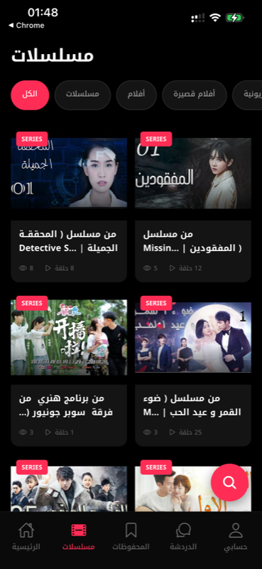 واجهة تطبيق يويو - صفحة المسلسلات