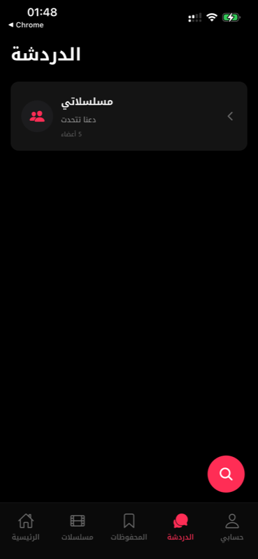 يويو - الدردشة