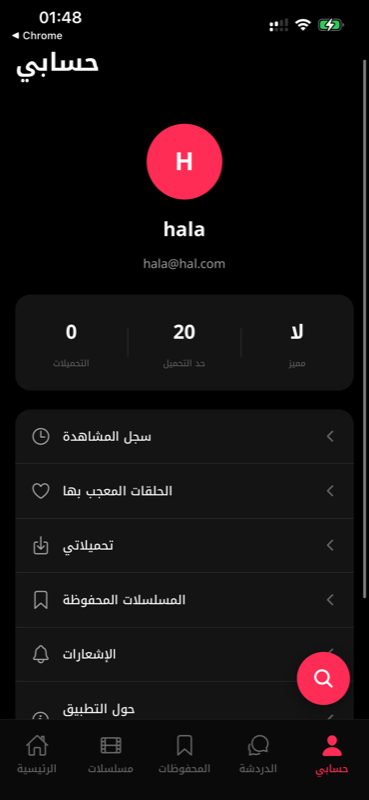 يويو - حسابي